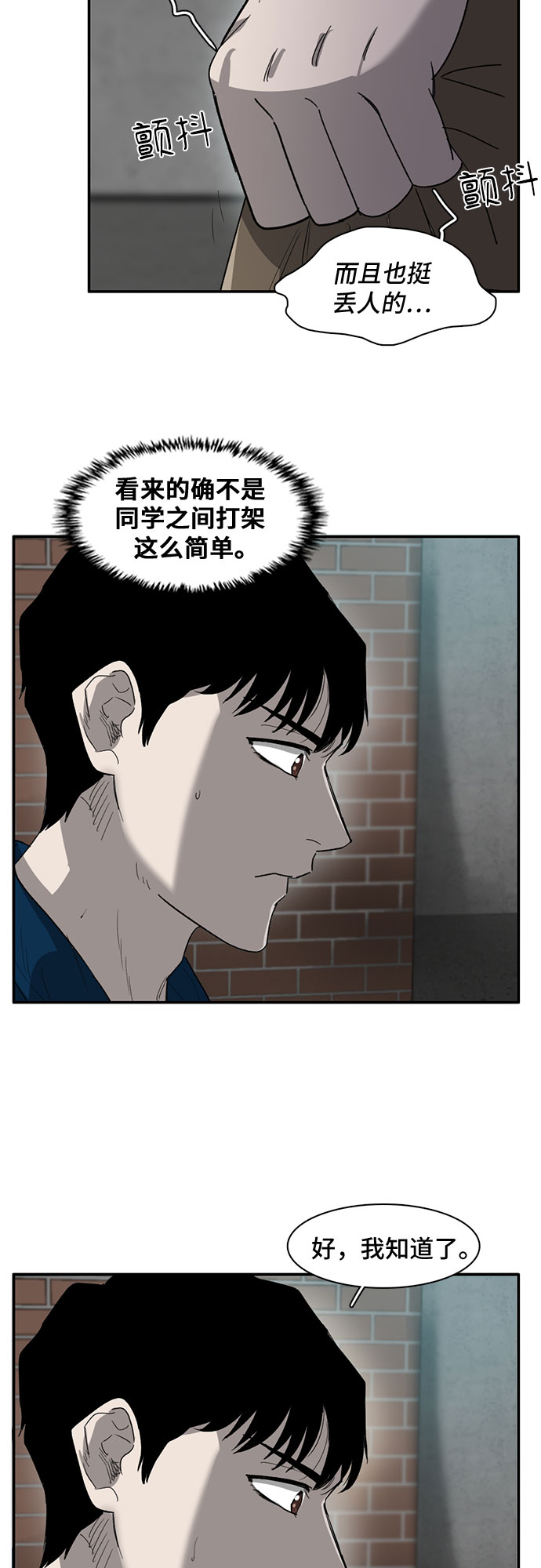 造成遗忘的主要原因漫画,第31话1图