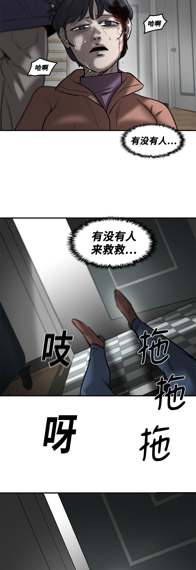 记忆痕迹漫画,第73话1图