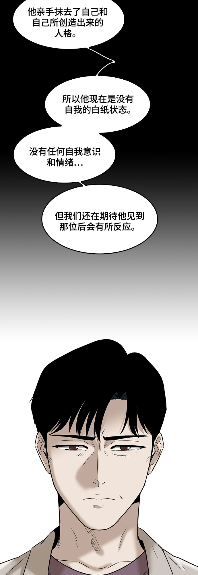 记忆痕迹漫画,第86话2图
