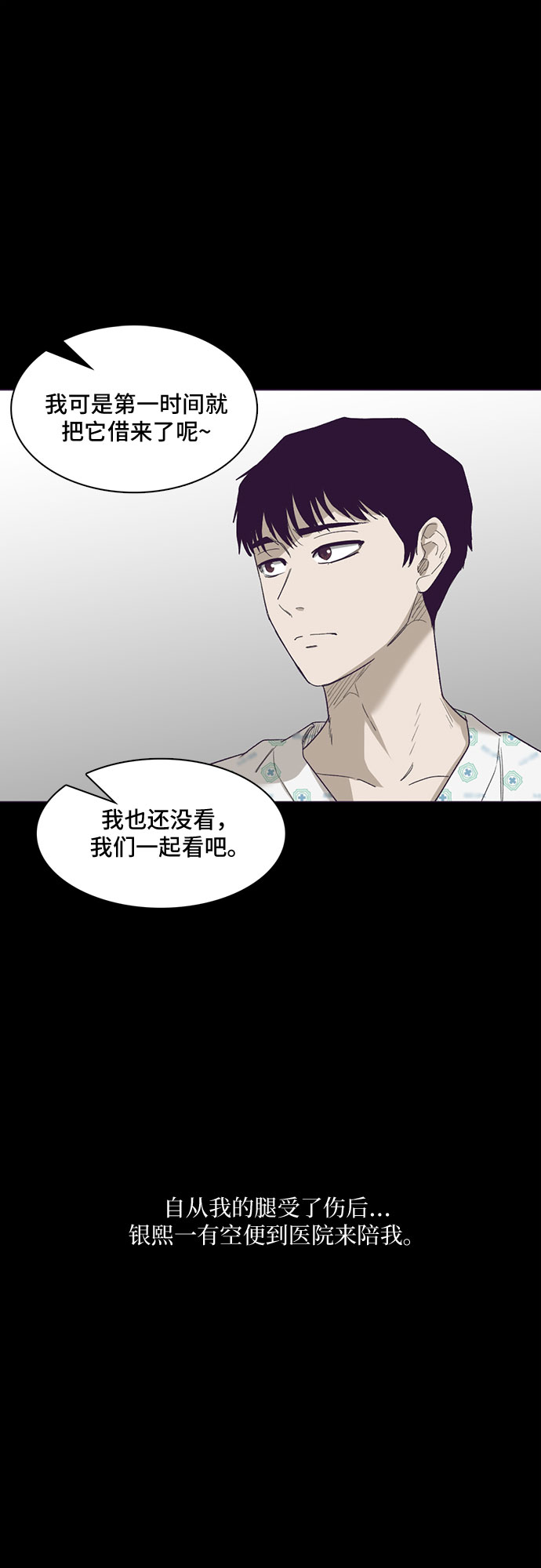 记忆痕迹漫画漫画,第23话1图