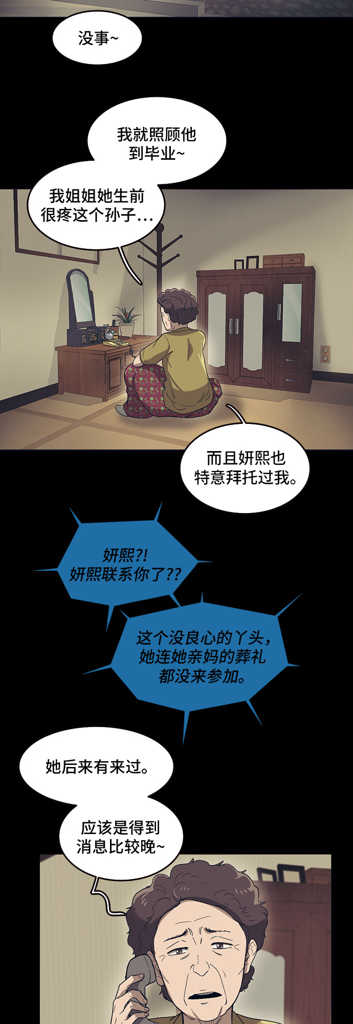 记忆痕迹的种类漫画,第46话2图