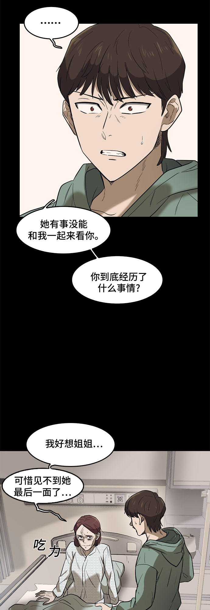 记忆重构漫画,第69话1图