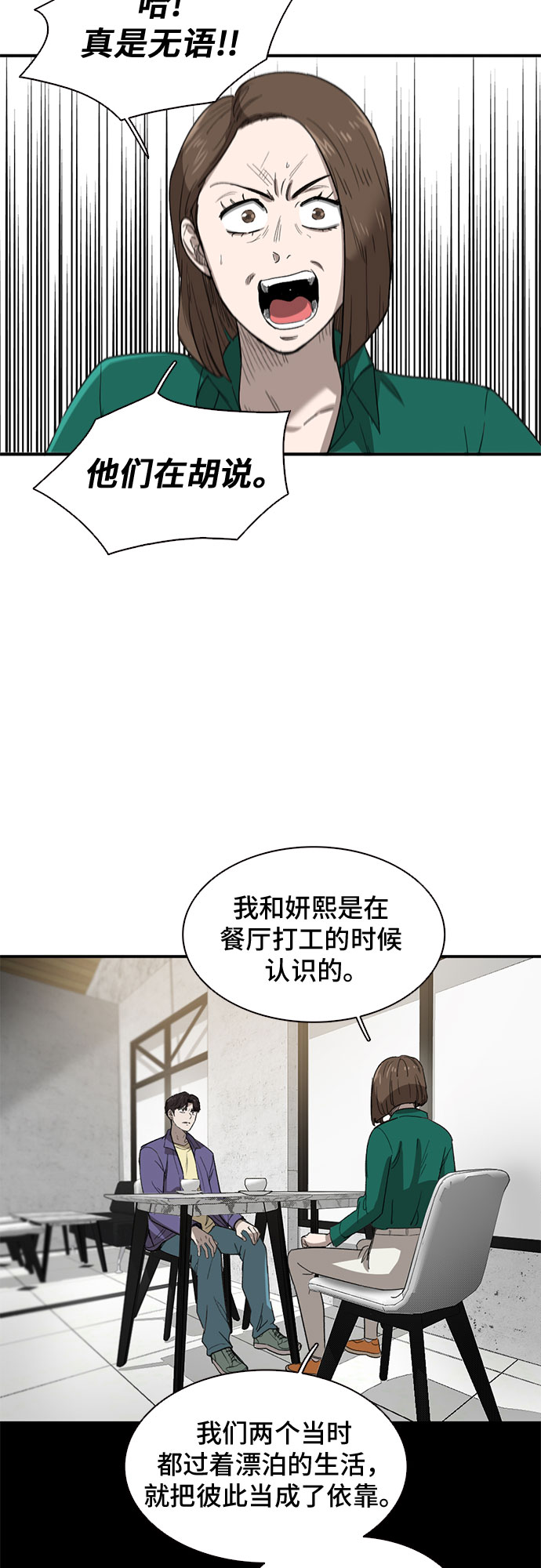 记忆痕迹的种类漫画,第38话2图