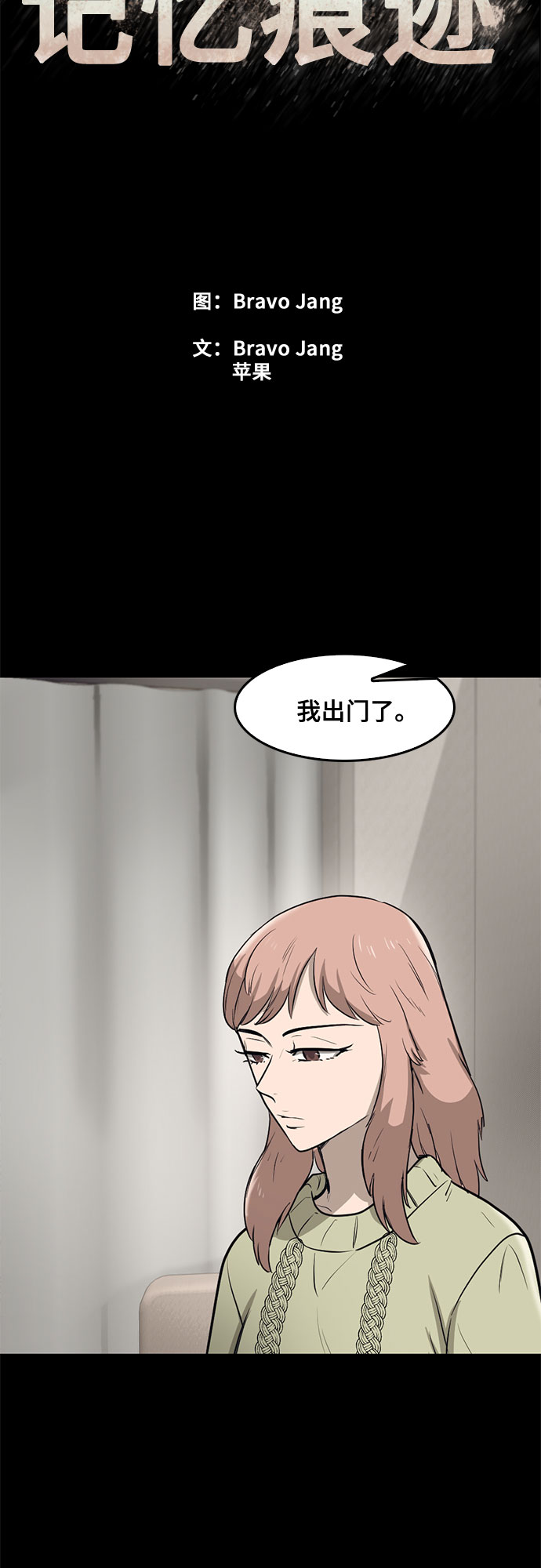 记忆痕迹碎片怎么兑换漫画,第71话1图