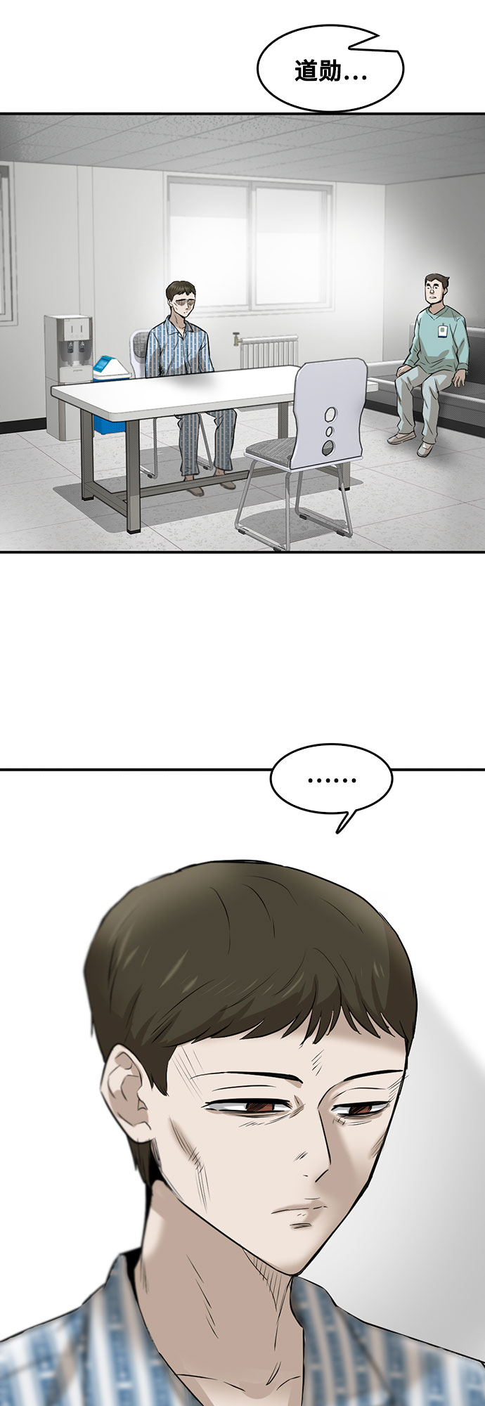 记忆痕迹漫画,第86话1图