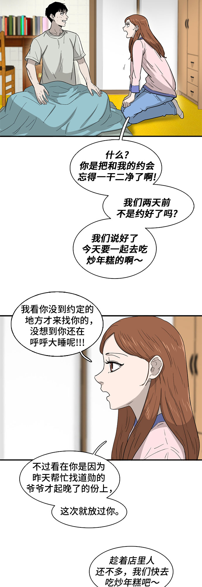 记忆痕迹衰退说代表人物漫画,第32话2图