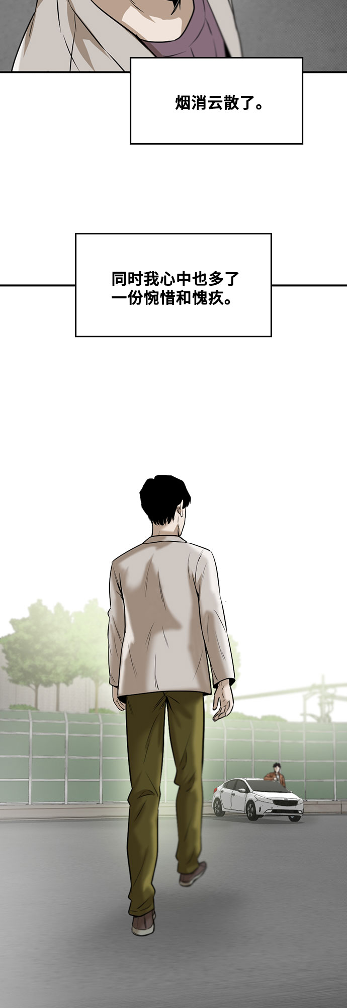 记忆痕迹漫画,第86话2图