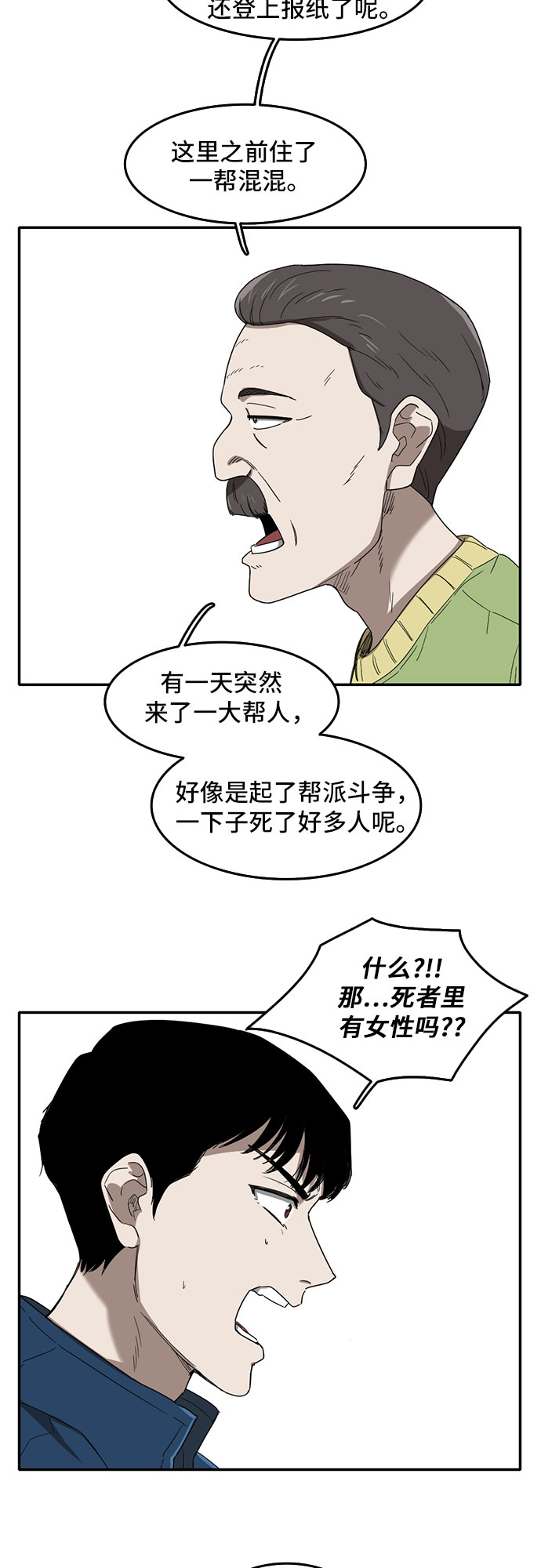 记忆力最好血型漫画,第52话1图