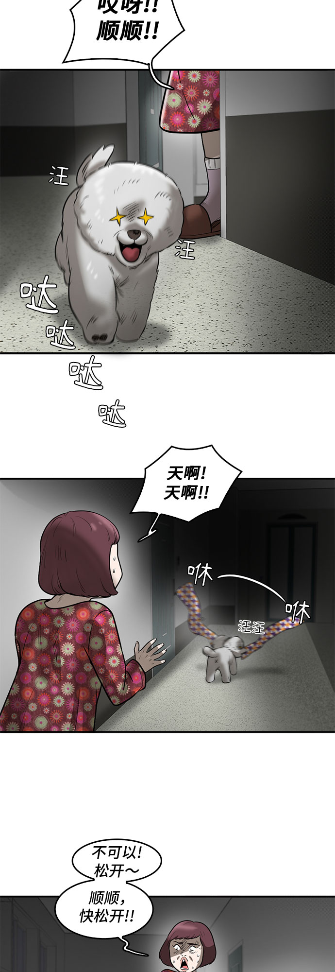 记忆力最好血型漫画,第74话1图