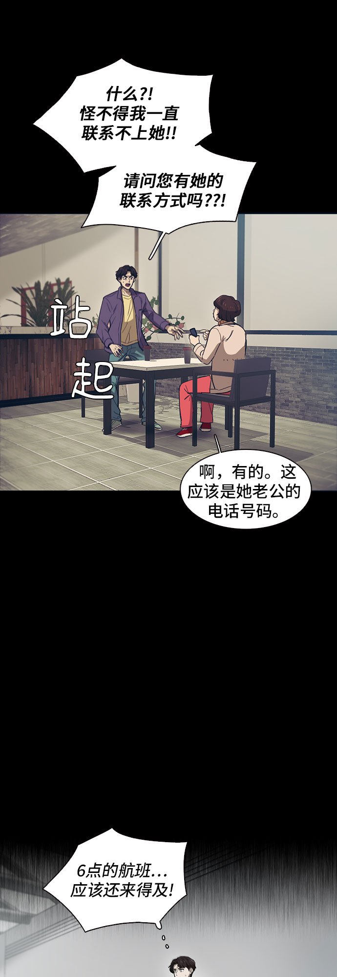 记忆痕迹的种类漫画,第38话1图