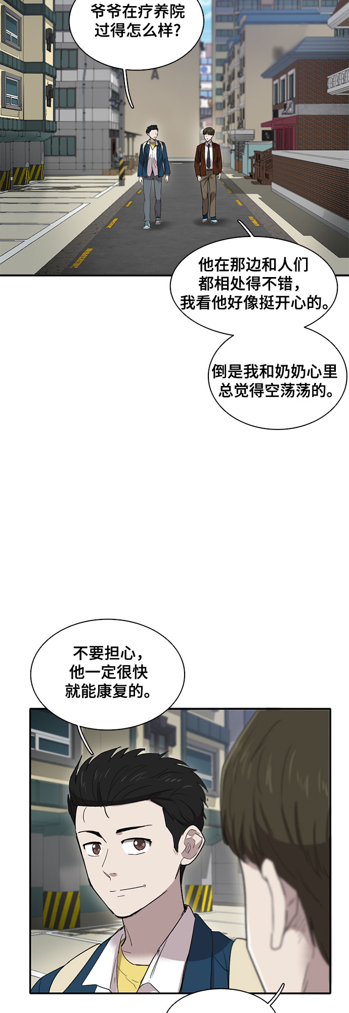 记忆痕迹漫画漫画,第36话2图