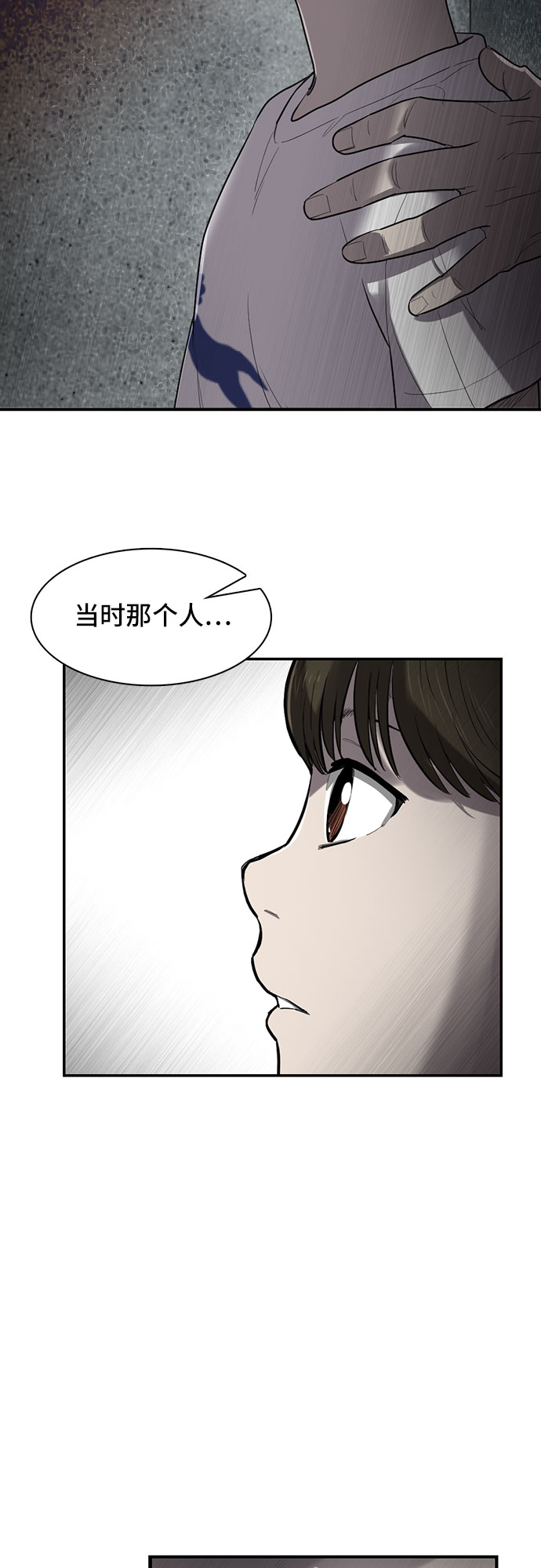 记忆痕迹漫画,第15话2图