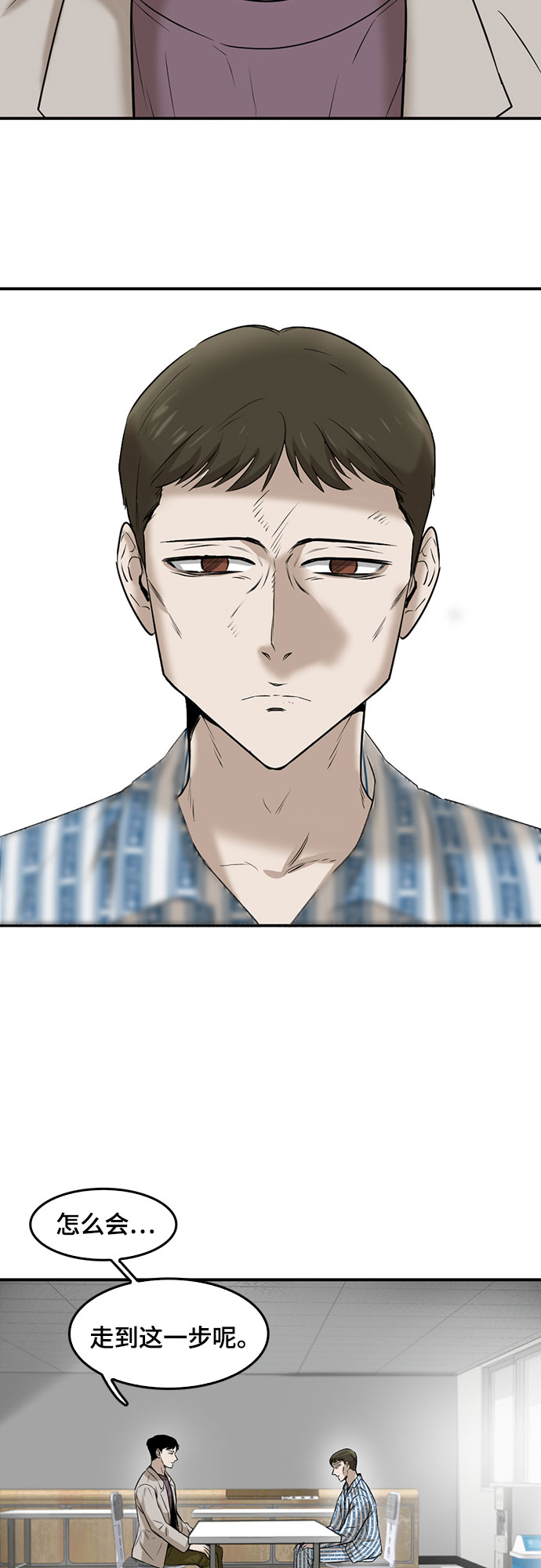 记忆痕迹漫画,第86话1图