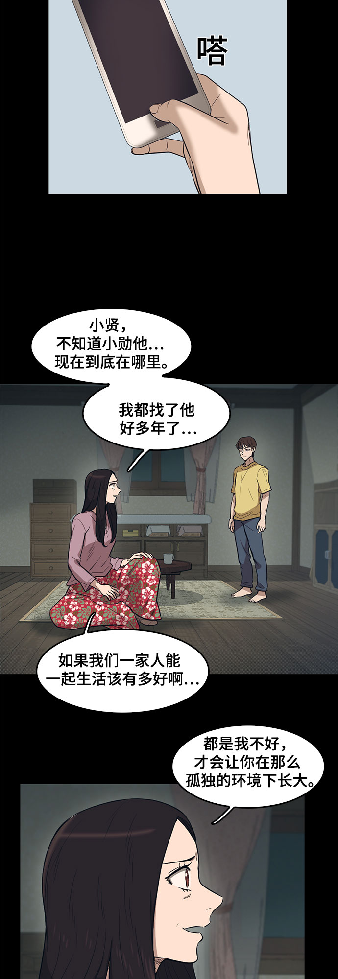 记忆痕迹漫画漫画,第68话1图