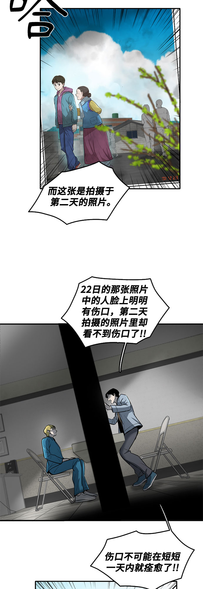 记忆痕迹秦彻漫画,第59话2图