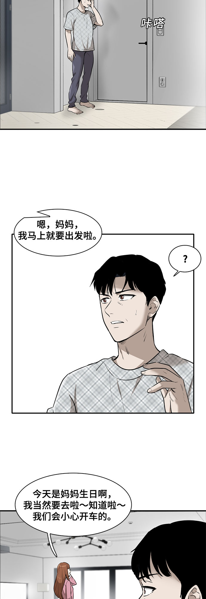 记忆犹新漫画,第81话2图