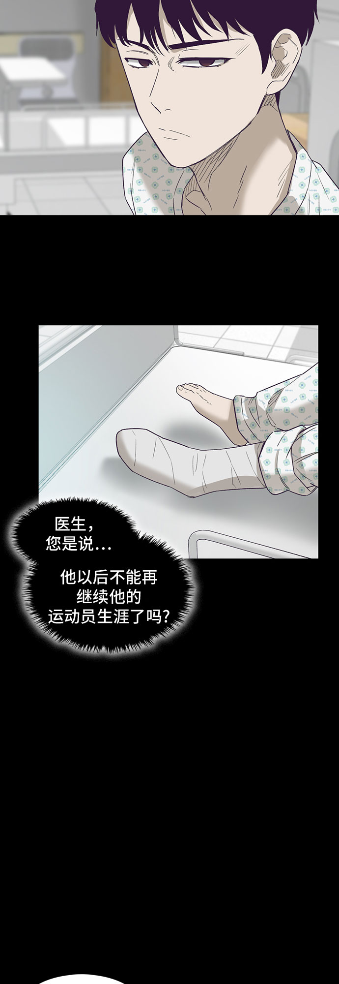 记忆痕迹漫画漫画,第23话1图