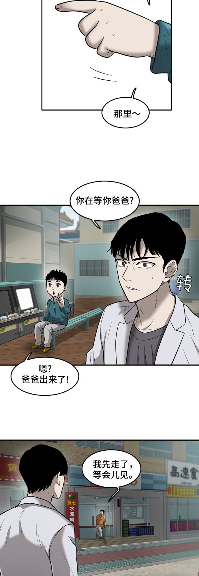 记忆痕迹秦彻漫画,第76话2图