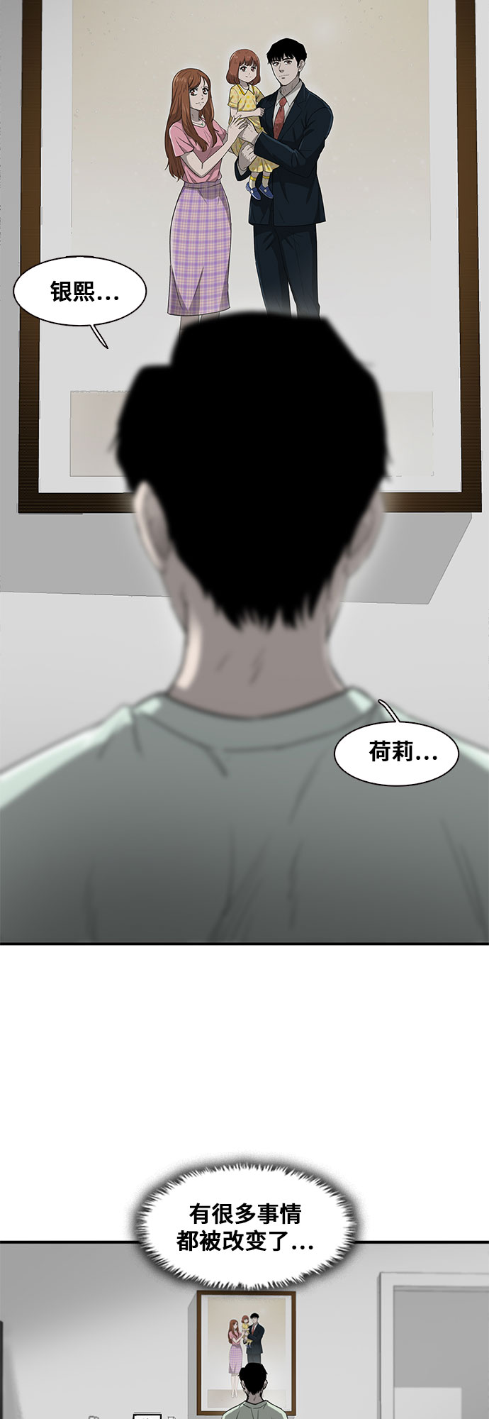 记忆痕迹漫画,第28话2图