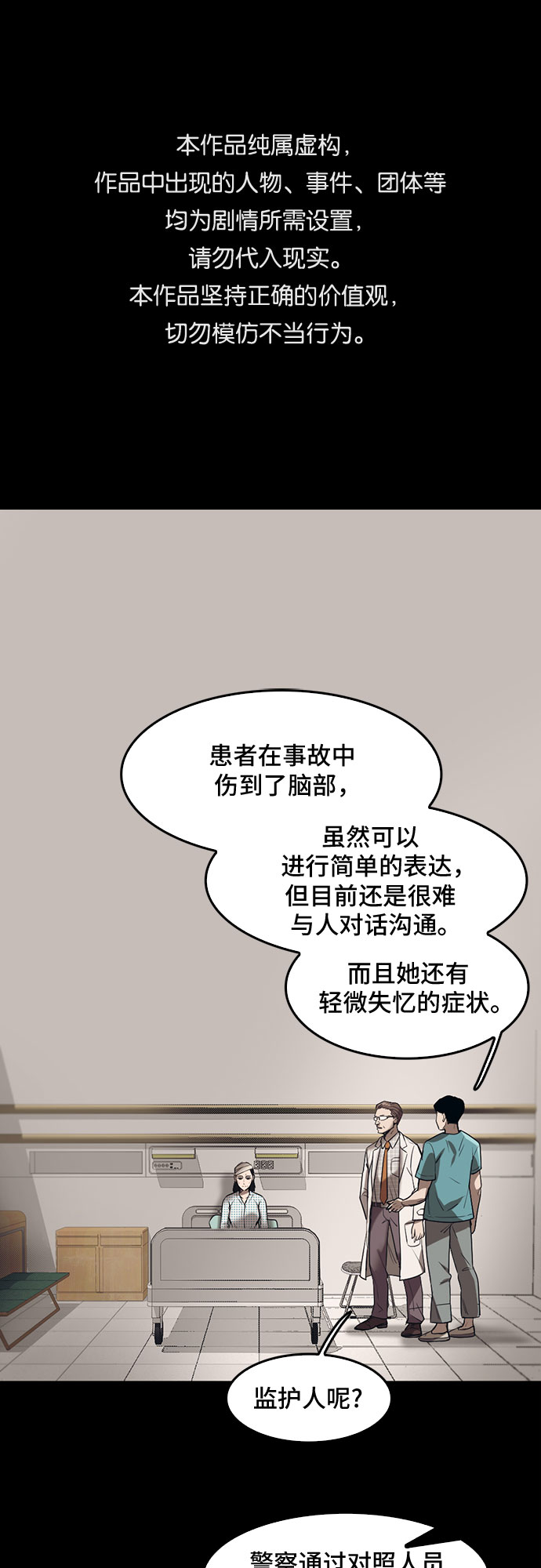 记忆痕迹的种类漫画,第70话1图