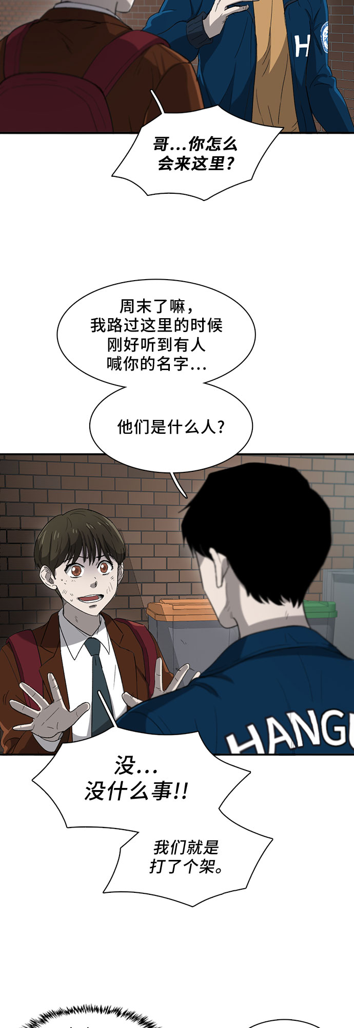 造成遗忘的主要原因漫画,第31话2图