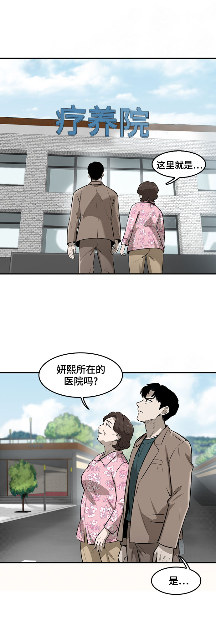 造成遗忘的主要原因漫画,第84话2图