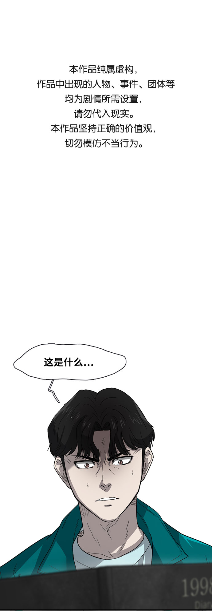 记忆痕迹是什么漫画,第30话1图