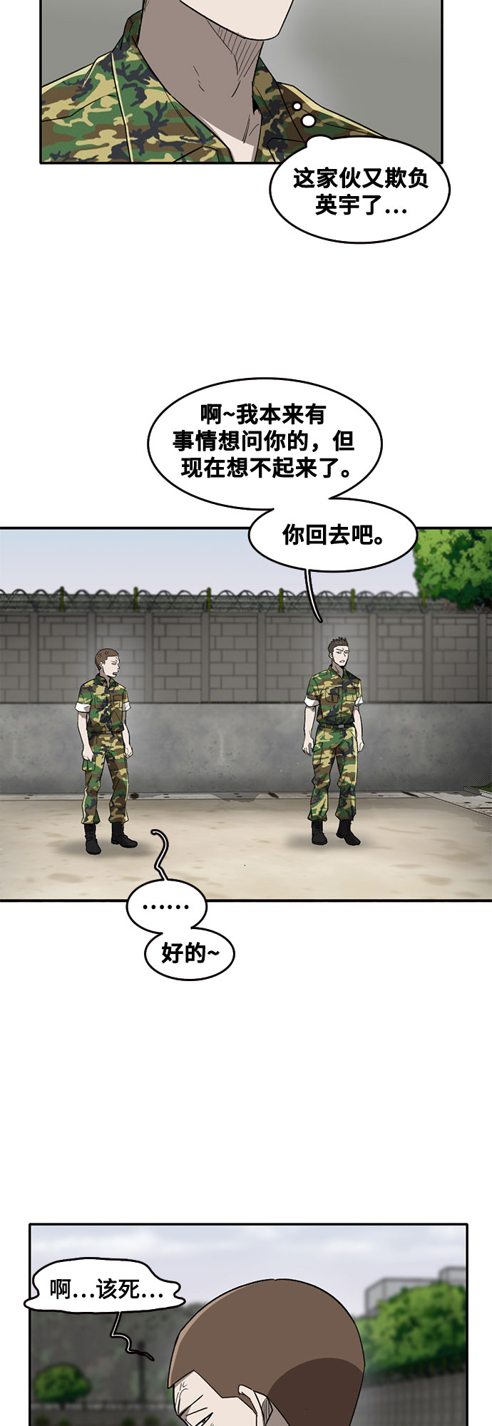 记忆力最好血型漫画,第44话2图