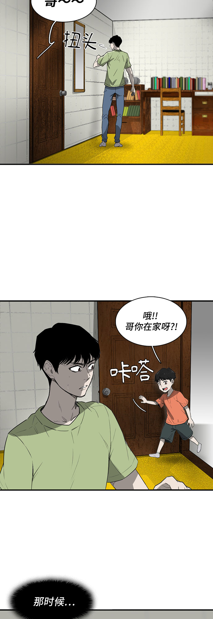 记忆重构漫画,第11话1图