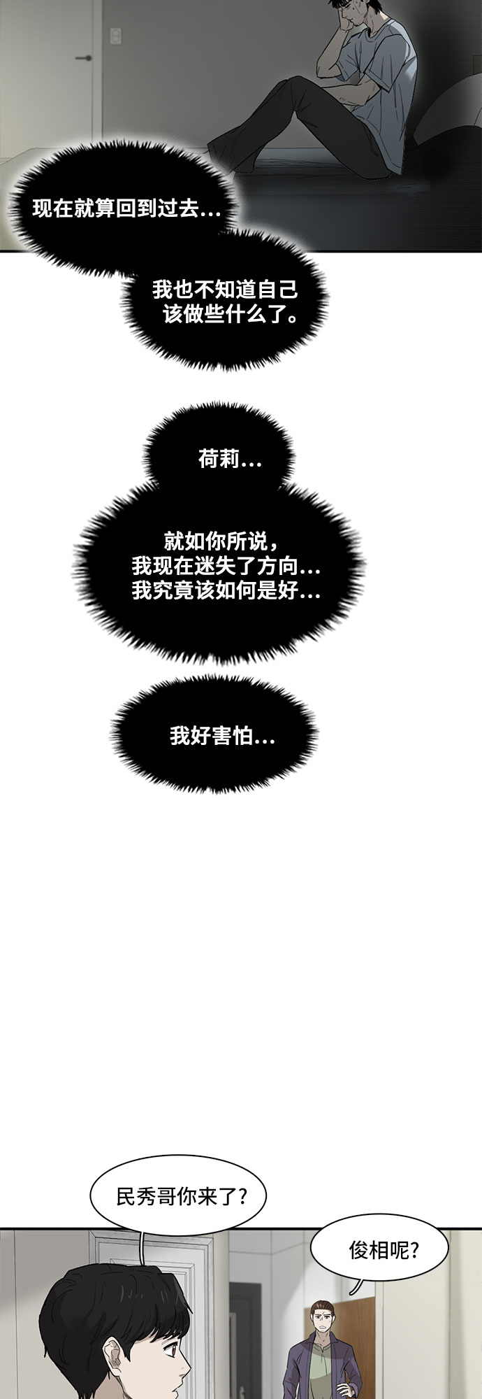 记忆犹新漫画,第22话2图