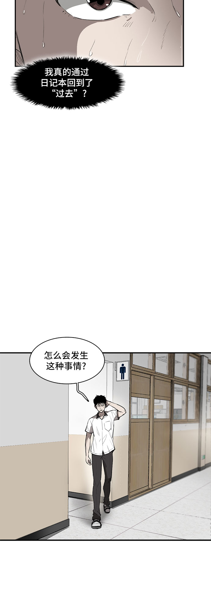 记忆痕迹衰退说代表人物漫画,第3话2图