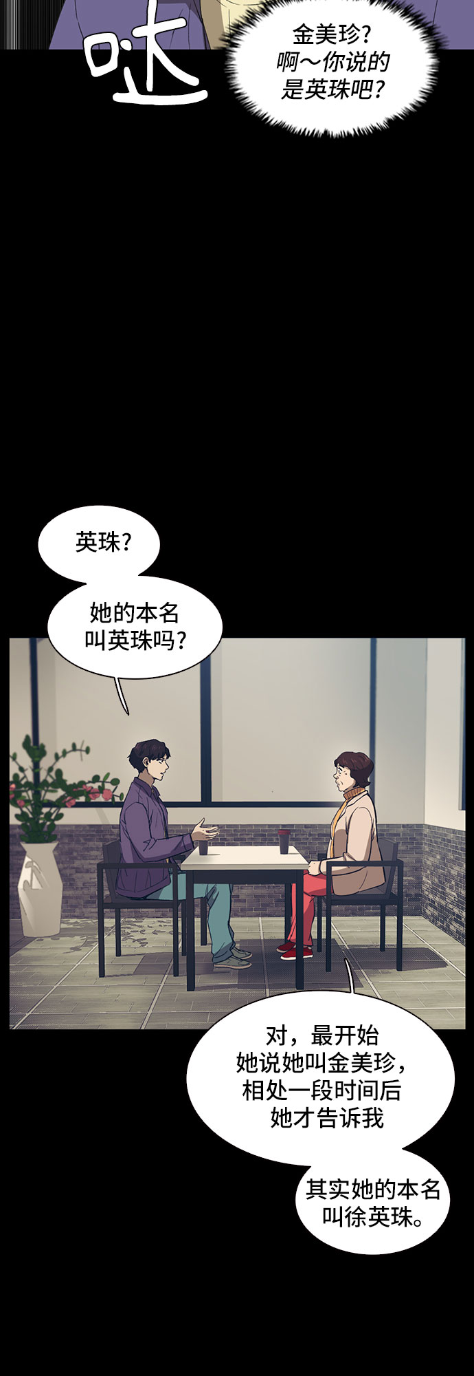 记忆痕迹的种类漫画,第38话1图