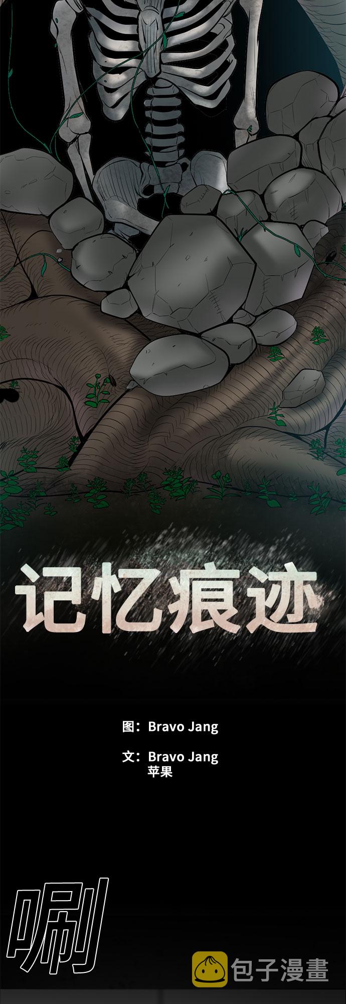 记忆痕迹碎片怎么使用漫画,第81话2图