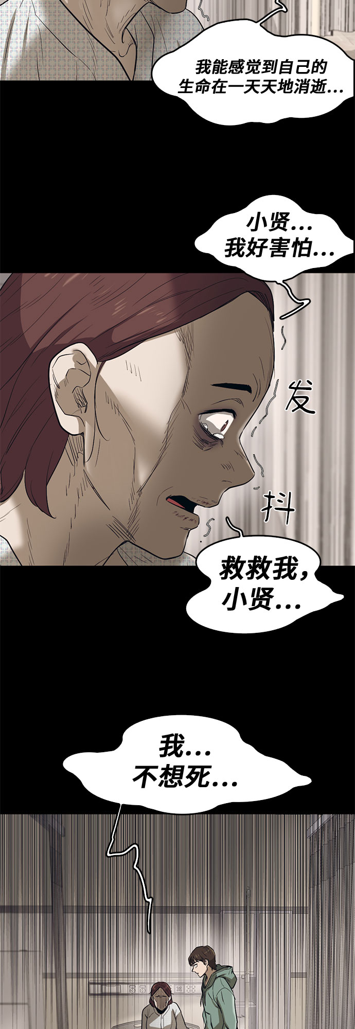 记忆犹新漫画,第69话1图