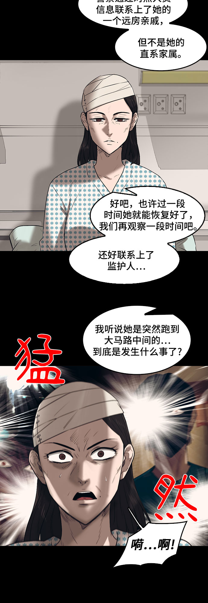 记忆痕迹的种类漫画,第70话2图