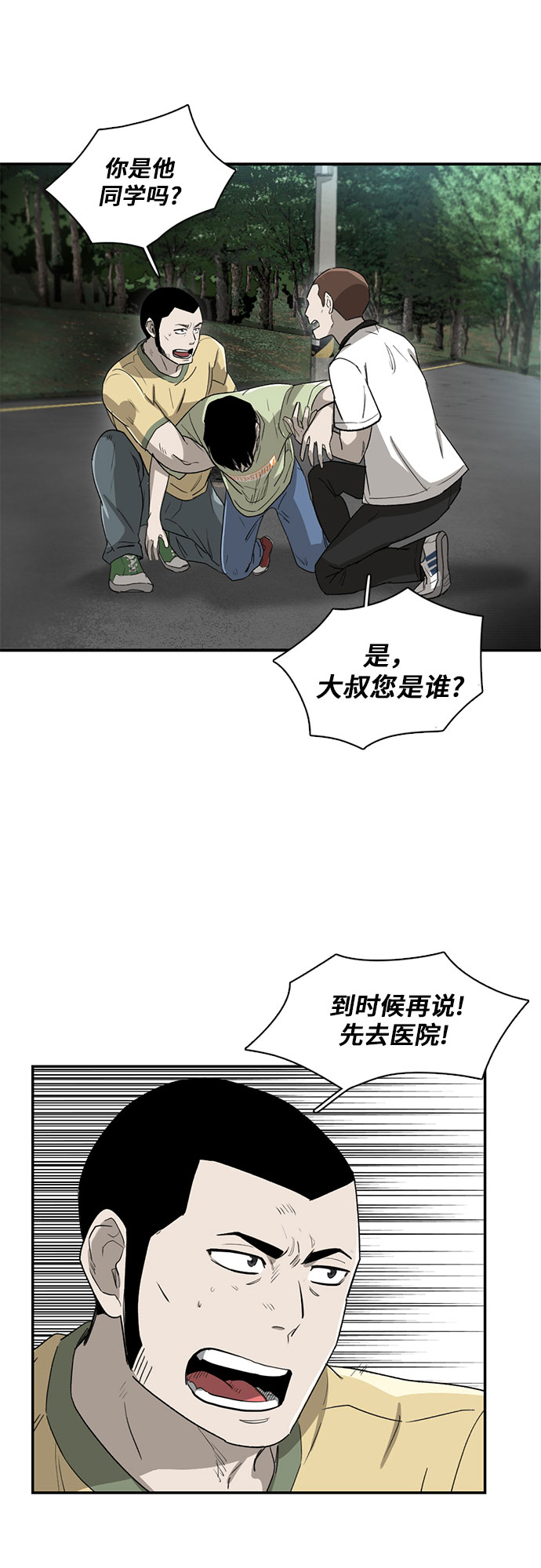 记忆痕迹的种类漫画,第12话2图