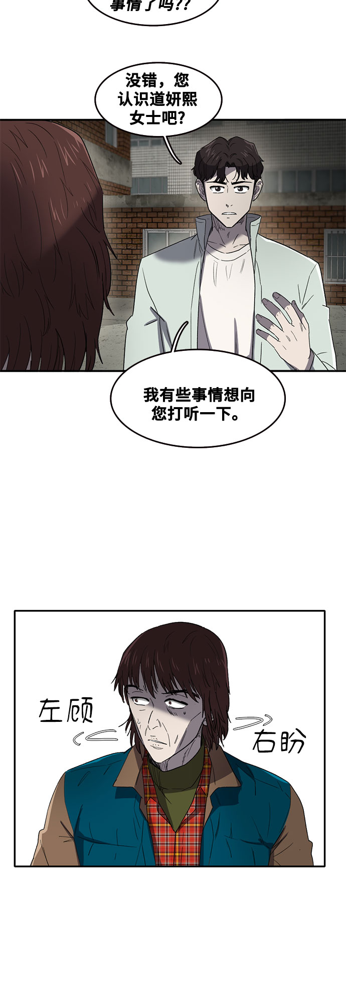 记忆曲线漫画,第43话2图