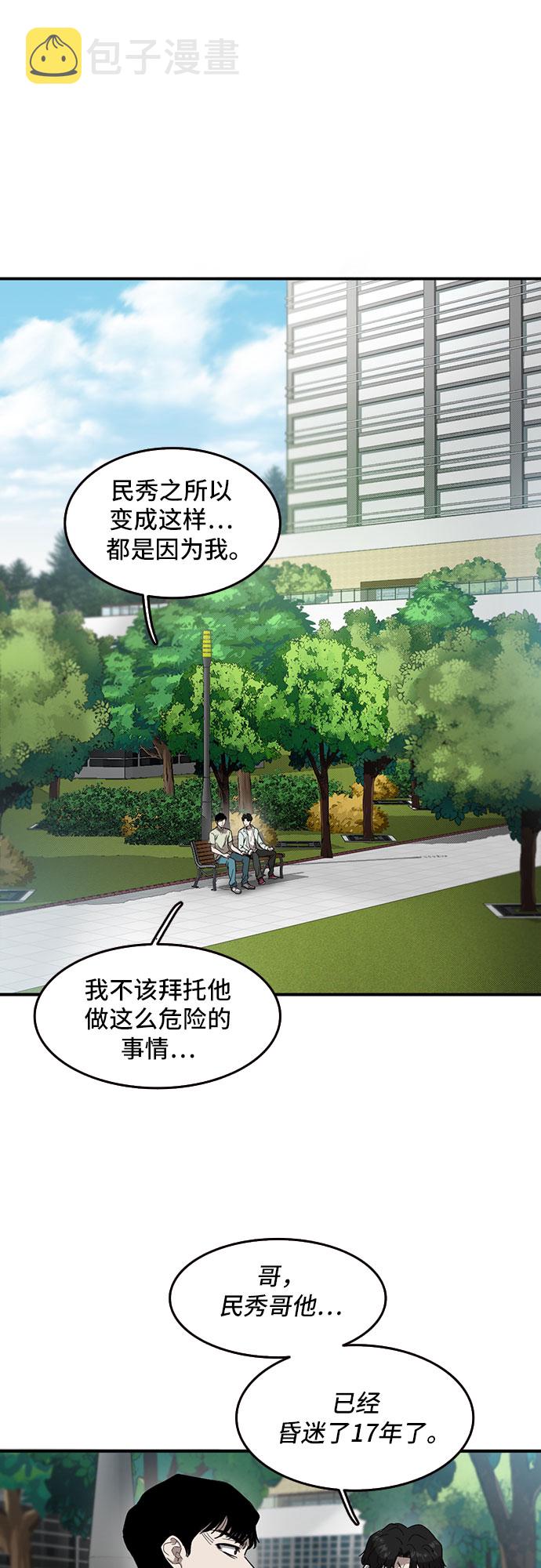 记忆痕迹碎片怎么使用漫画,第49话2图