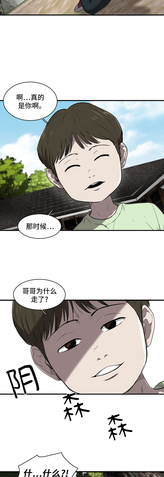 记忆力最好血型漫画,第6话2图