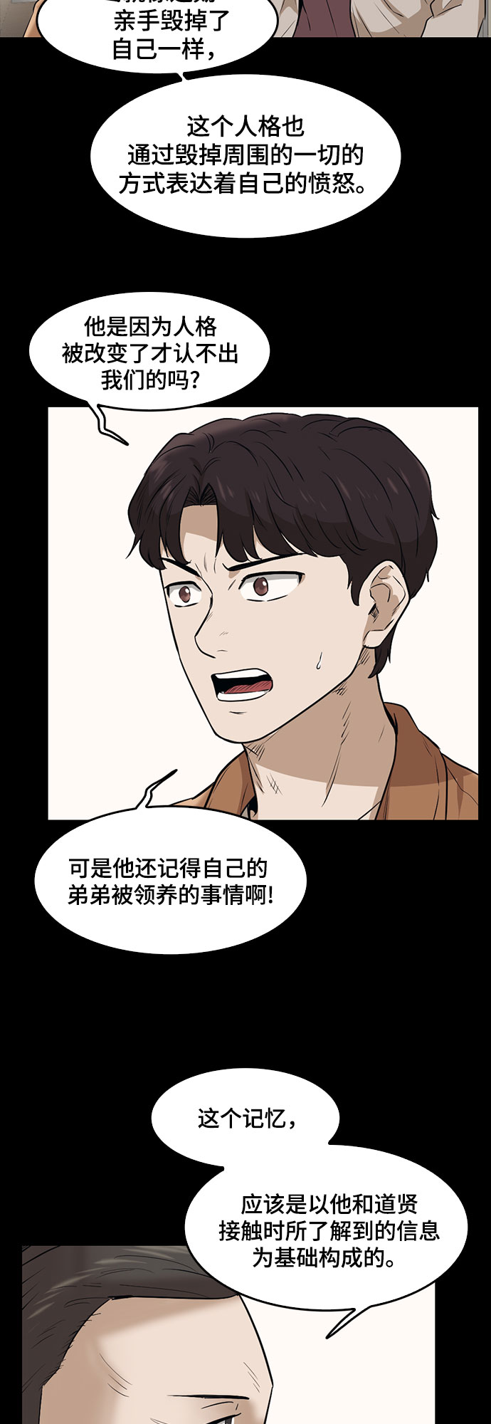 记忆痕迹漫画,第86话1图