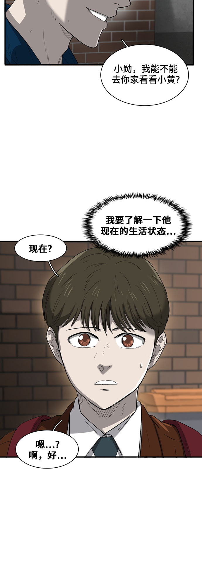 造成遗忘的主要原因漫画,第31话2图