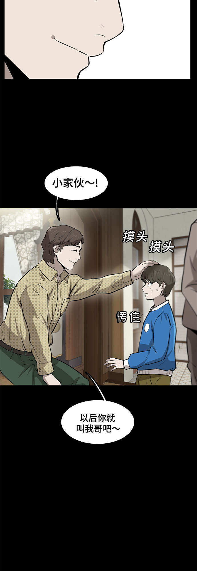 记忆痕迹是什么漫画,第82话2图