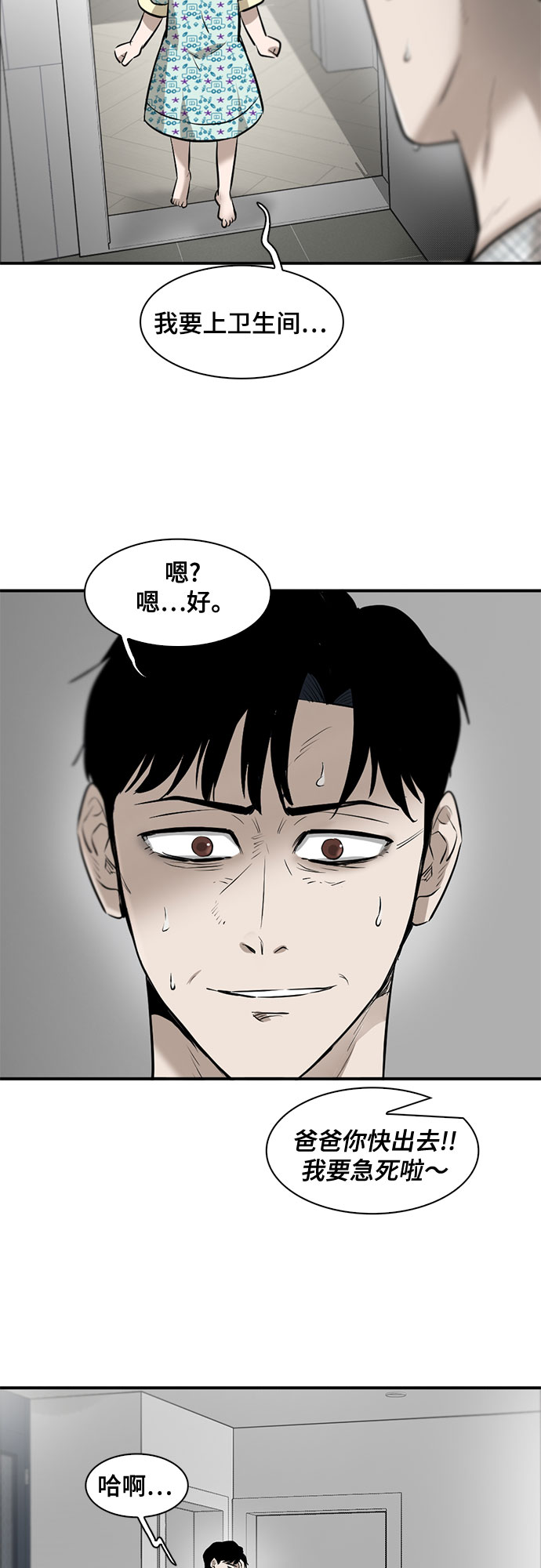 记忆犹新漫画,第81话1图