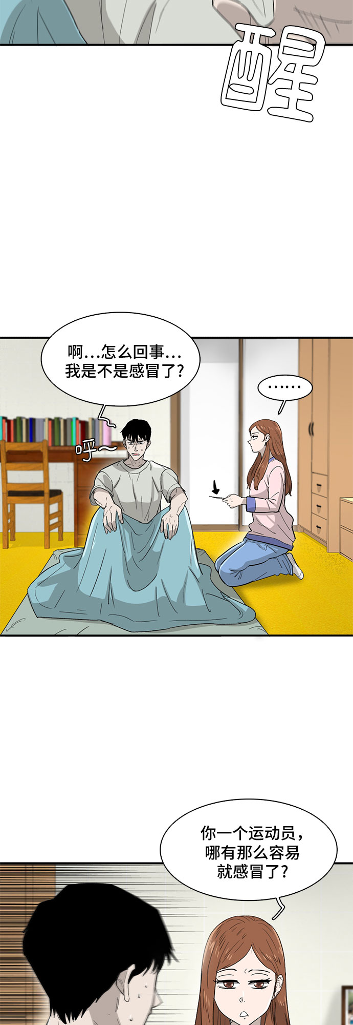 记忆痕迹衰退说代表人物漫画,第32话2图