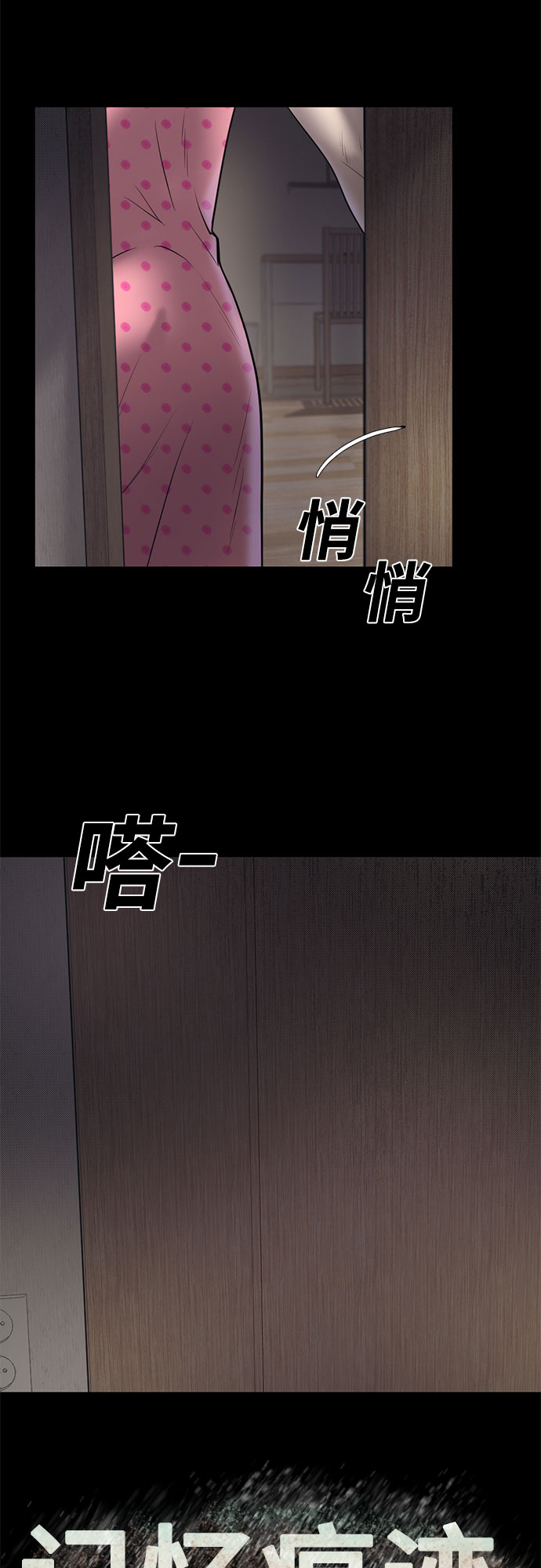 记忆痕迹碎片怎么兑换漫画,第71话2图