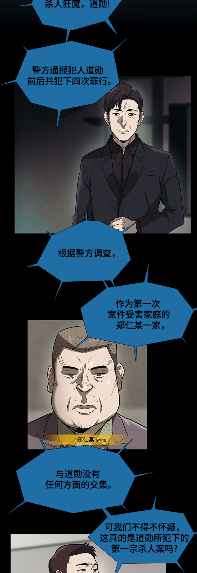 记忆痕迹秦彻漫画,第72话2图