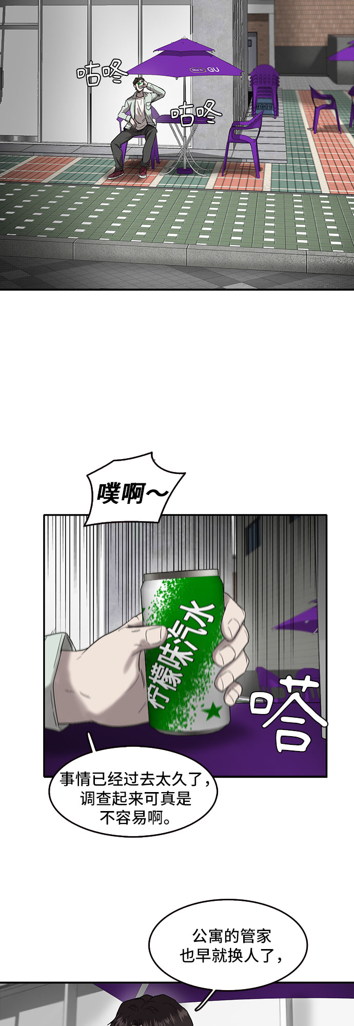 记忆痕迹漫画,第48话2图