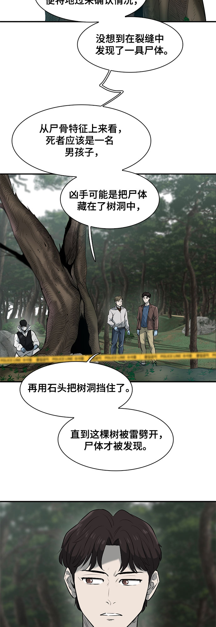 记忆犹新漫画,第81话2图