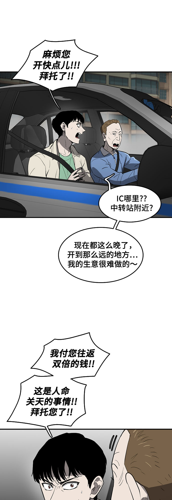 记忆痕迹碎片怎么使用漫画,第57话2图