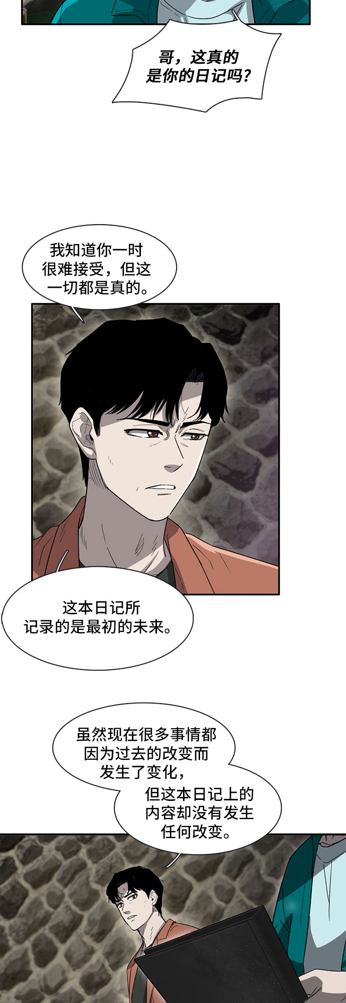 记忆痕迹是什么漫画,第30话1图